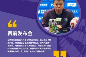 🐯比赛预告！6月25日（周三）19:00 上海申花vs天津津门虎